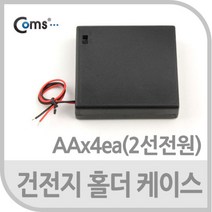 Coms 건전지 홀더 케이스AAx4ea2선전원On Off스위치 제작용건전지홀더 다용도건전지홀더 컴스 coms 건전지홀더 건전지홀더케이스 건전지케이스, 본상품선택