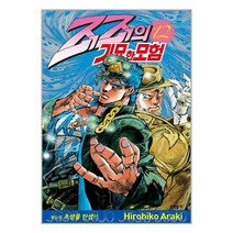 죠죠의 기묘한 모험 12 / 문학동네 / 책 도서 / #사은품 # 빠른배송 #