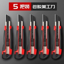 칼 커트 덮힌 유틸리티 블랙 블레이드 벽지 홀더 대형 종이 절단 벽 익스프레스 포장 풀기 인공물 도구 수제 아트 산업용 쪼개는 무거운 모든, 160mm, 5 칼 [빨간색], 60° 이하
