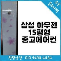 삼성 하우젠 15평형 스탠드 중고 에어컨