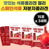저분자 어류 콜라겐 석 루 류 맛 젤리 스딕 피시 피쉬 콜러겐 짜먹는 제리 석루 콜라 젠 갠 코라겐 40 대 50 세 오십대 60 대 중 장 년 층 여성 여자 남자 남성 맛있는