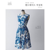 밀크북 편안한 리넨의 핸드메이드 여성복, 도서, 9791188062041