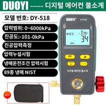 유지 압력측정 보수 냉동 전자 에어컨 디지털게이지, DY-518(본체+캔버스백)