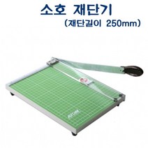 PGM*^몰APT-260 D35167 소호 재단기 길이250mm 매수10매 미니 필름 문서 종이 사진 절단기 오피스^^췤pgm, a^^옵션없슴