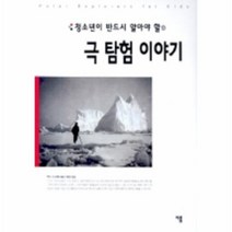 이노플리아 극 탐험 이야기 4 청소년이 반드시 알아야 할, One color | One Size@1