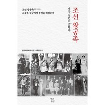조선 왕공족 : 제국 일본의 준황족, 도서