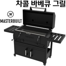 마스터빌트 스모크 할로우 차콜 바베큐 그릴 / 코스트코
