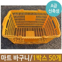 건강-드림_마트 바구니 플라스틱 사각 장바구니 시장 1박스 노랑 핸드카트 장카트 휴대용장 쇼핑 용품_rjsrkdemf, G-D-선택사항없습니다, G-D-선택사항없습니다