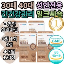 식약처 인증 밀크시슬 식약청 인정 간 영양제 건강기능식품 밀크씨슬 미크 밀쿠 시슬 씨슬 시술 씨술 간 건강 에너지 대사 생성 에 도움 보충제 추천 약 1개월분, 4개