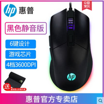 게임마우스 오버워치 컴퓨터 마우스 HP/HP GM10 e스포츠 기계 유선 오디오 뮤트 게임 전용 데스크톱 적용 샤오미 화웨이 레노버 아수스 델 롤 PC방 cf 치킨 로직 리그 오, 01 공식 표준 분배, 02 클래식 블랙静音款（e스포츠）