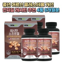 중년 어르신 인지질 700mg 포스파티딜 135mg 함유 4통 8개월분 50대 60대 70대 노인 실버 시니어 미국 직수입 식약처인증 콜레스테롤 개선 식물성 Lecithin