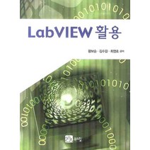 LABVIEW활용, 북스힐