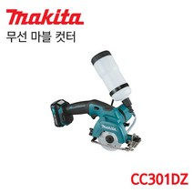 마끼다 무선 마블 컷터 베어툴 CC301DZ, 1개