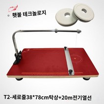 스티로폼 열선 컷팅기 포맥스 절단기 스치로폴 스티로폼 스치로폼 칼, T2-세로선 38*78cm탁상+20m열선