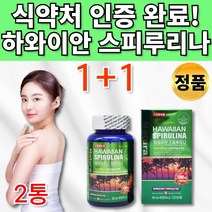 식약처인증 하와이 안 하와이산 스피루리나 엽록소 함유 스피룰라 스피루나 스프리루나 스피루니아 스프리나 피부건강 항산화 도움 여성 여자 엄마 30대 40대 50대 60대 영양제 추천, 1+1통
