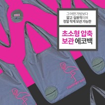 공모양 장바구니 플라밍고핑크 FL- 501 플라밍고 공모양 장바구니 시장바구니 마트가방