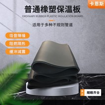 케이로 고무 스폰지 보드 B1 등급 난연성 결로 방지 에어컨 공기 덕트 단열 방음 소음 감소 파이프 보온, C1-09150CS/1000x150x9