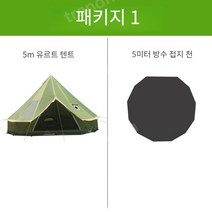 몽골텐트 티피텐트 로스 메이플 유르트 야외 캠핑 인도 피라미드 캠프장 방풍 방수, 08.그린5m패키지1