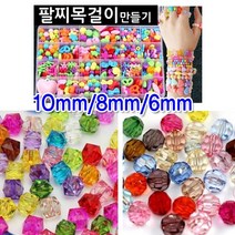 한지붕샵 팔찌 만들기 비즈 반짝비즈 구슬궤기 사각모음 오자미모음 비즈재료, 1팩, 02다각형혼합6mm(240개)