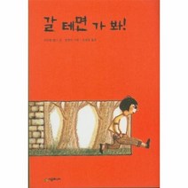 갈테면가봐 31 시공주니어문고레벨2 개정, 상품명