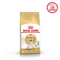 [로얄캐닌] 캣 샴 (2kg), 본상품, 1개