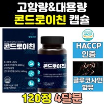 식약처 식약청 인증 인정 콘드로이친 글루코사민 캡슐 알파 ZS 1200 맥스 파워 곤드로이친 곤드리친 분말 콘도리틴 콘드로이드 파우더 콘드로이드친 홈쇼핑 콘드라이친 콘드레이친