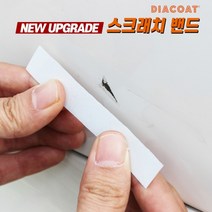 다이아코트 스크래치 밴드 흠집제거 카 페인트 차량용 C타입 - 올뉴카니발 ABP 221 오로라블랙펄