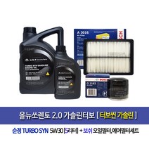 All New Sorento 2.0 GasolineTurbo - 올뉴쏘렌토2.0가솔린터보 순정터보씬(5L)엔진오일세트1182-3016