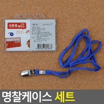 플라스틱 사원증 케이스 목걸이 줄 명찰 이름표 스트랩 목줄 걸이 출입 보안 교통 버스 카드 학생증 홀더, 기본, 가로