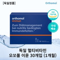 [정품] 독일액상비타민 오쏘몰 이뮨 액상 600ml 30일분(l박스), 2세트