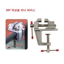 미니바이스 / 탁상바이스 / 소형 바이스 / DIY 제작용