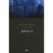 이노플리아 몰락하는 자 토마스 베른하르트 -078 세계문학전집, One color | One Size@1