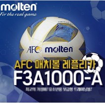 몰텐 축구공 풋살공 싸커볼 매치볼 축구공 3호 7614171EA, 본상품선택
