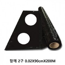 멀칭흑색 유공 참깨 2구 0.02X90cmX200M 키워드없음 키워드없음 키워드없음, 상세페이지 참조, 상세페이지 참조, 상세페이지 참조