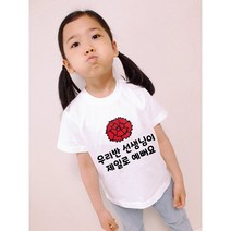 일회용 의류스티커 스승의날 티셔츠 어버이날 생신 카네이션 어린이집 이벤트 가족 티셔츠, 13.똘망똘망손자와떠요