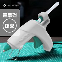 철공자닷컴 오공 초 강력 글루건 7mm 20W 핫멜트 건 접착제 미니 소형 차량용 공예용 색깔 검정색 투명 가능, 포장형 1개입 EA