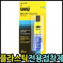 접착제 우후접착제 플라스틱 전용접착제 33ml 프라모델접착제, 상세페이지 참조