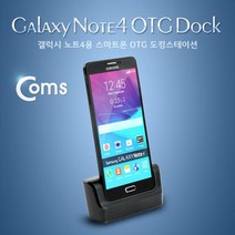 Coms 스마트폰 OTG 도킹스테이션 갤노트4용 배터리슬롯 사용X, 1