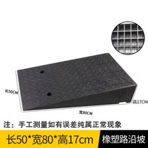 차량진입판 계단 경사로 경계석 휠체어 진입로 턱 경사면 사이즈별 총정리, 50X80X17개