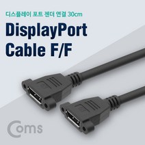 디스플레이 포트 암암 연장 케이블 젠더 포트 형 30cm 연결 Display Port NT928 FULL HD 풀 연결 선 라인 빔 프로젝터 디스플레이 모니터 TV 티브이 컴퓨터 데스크탑 LED LCD 노트북
