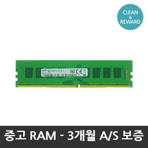 삼성전자 [중고] 삼성전자 8G DDR4 PC4-17000 양면