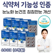 중년 여성 눈관리 눈피로 영양제 루테인 비타민A 마리골드 메리골드 결명자 빌베리 30대 40대 50대 60대 70대 부모님 어르신 눈노화 침침한 희미한 눈 개선 눈이 뻑뻑 침침 눈침침