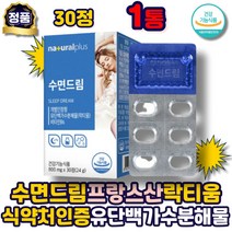 식약처인증 락티움 딥슬립 수면드림 L-테아닌 프랑스 유단백가수분해물 수면의질 개선도움 밀크칼슘 열대야 중년 여성 남성 50대 60대 직장인 수험생 부모님