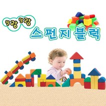 유아 안전하게 놀수있는 스펀지 칼라블록 유아빅블록 대형