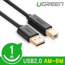 PGM*^몰Ugreen U-20846 USB2.0 AM-BM 케이블 1m 출력용연결 출력용 스캐너 외부기 복합 프린터^^췤pgm, a^^옵션없슴