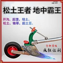 경운기배토기 밭갈이 베토기 독일 수입 손으로 뽑은 쟁기 마이크로 경작 기계 농촌 인력 손 낚시 도랑 고랑 오프너 농부, [03] 2022 최고의 모델 두꺼운 백강 + Dahu