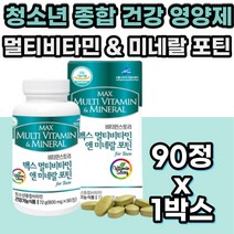 청소년 비타민 미네랄 영양제 요오드 아이오딘 종합 올인원 초등학생 주니어 어린이 키즈 유아 아동 아이 멀티 종합 비타민 영양제 4세 5세 6세 성장기 초등생 청소년 건강기능식품