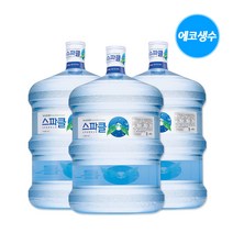 스파클생수 18.9L 3통(빈통회수) / 가정 사무실 회사 냉온수기