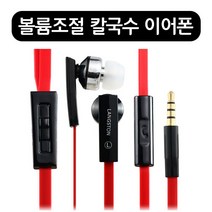도매창고 볼륨조절 칼국수 이어폰 가성비 플랫 인이어 커널형 통화 마이크, 화이트