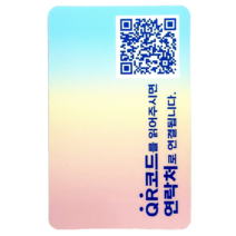 오이소 안심번호 QR 주차번호판, 가로세로용 봄봄, 1개